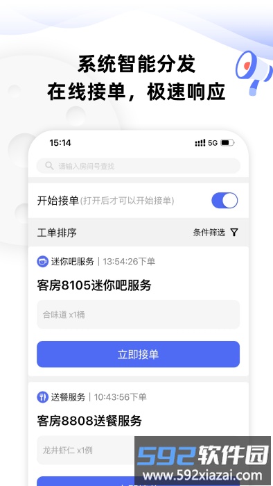 momo酒店服务管家app截图2