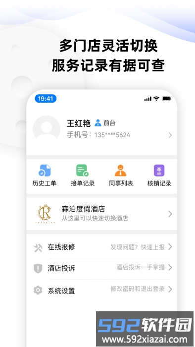 momo酒店服务管家app截图3