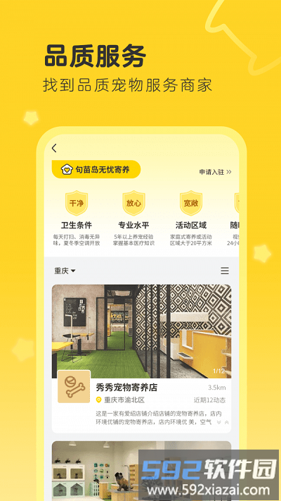 句苗岛软件截图4