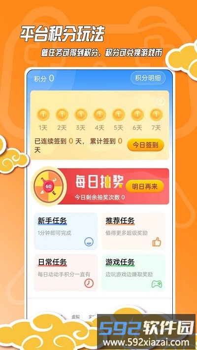 黑猫手游平台app截图1