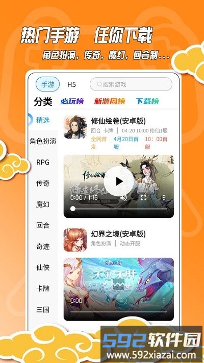 黑猫手游平台app截图2