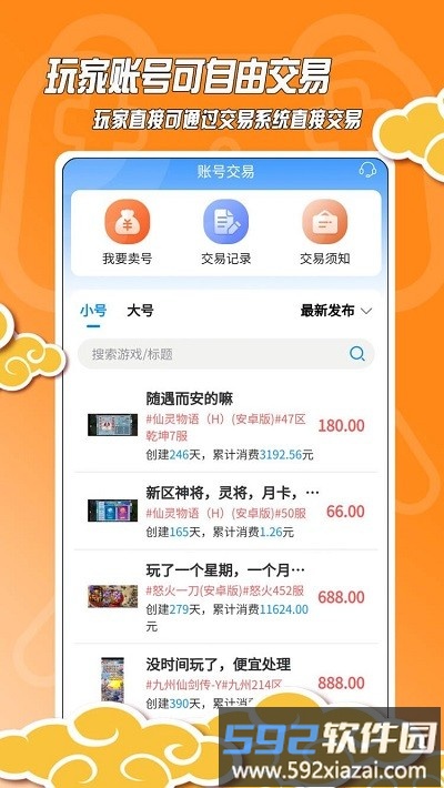 黑猫手游平台app截图3