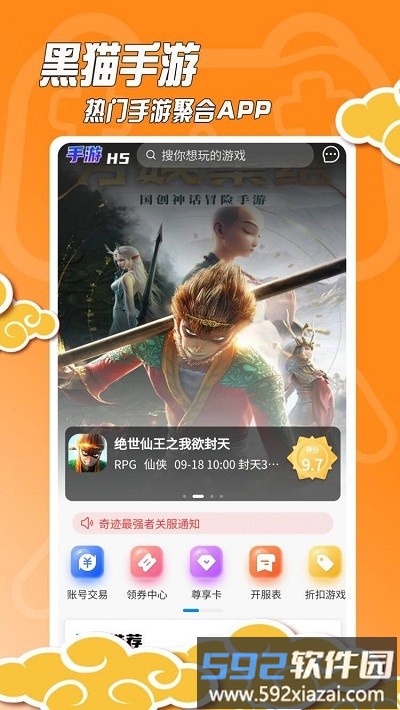 黑猫手游平台app截图4
