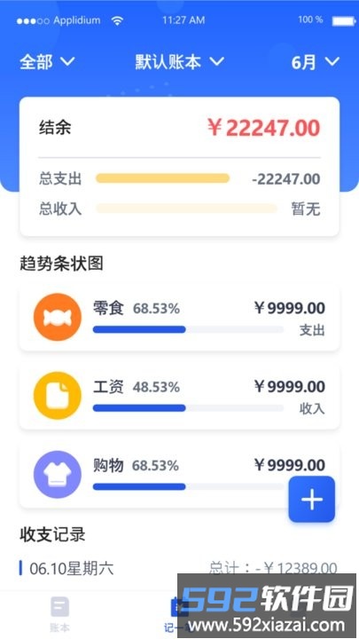 汤姆记账最新版截图1