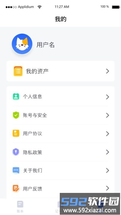 汤姆记账最新版截图3