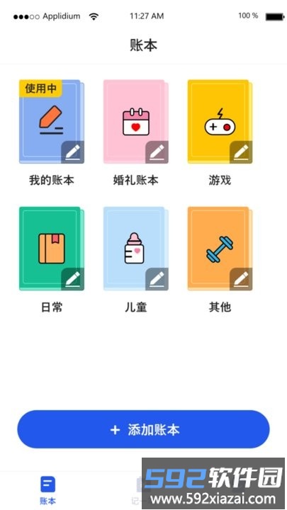 汤姆记账最新版截图4