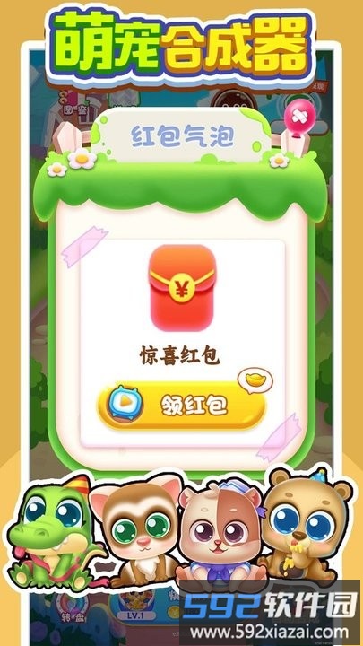 萌宠合成器最新版截图1
