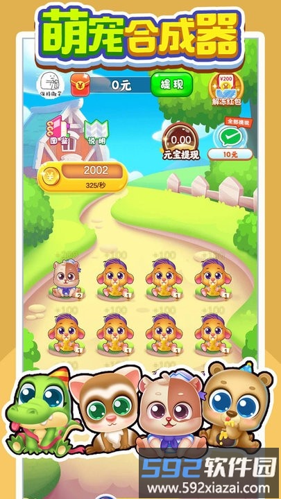 萌宠合成器最新版截图3