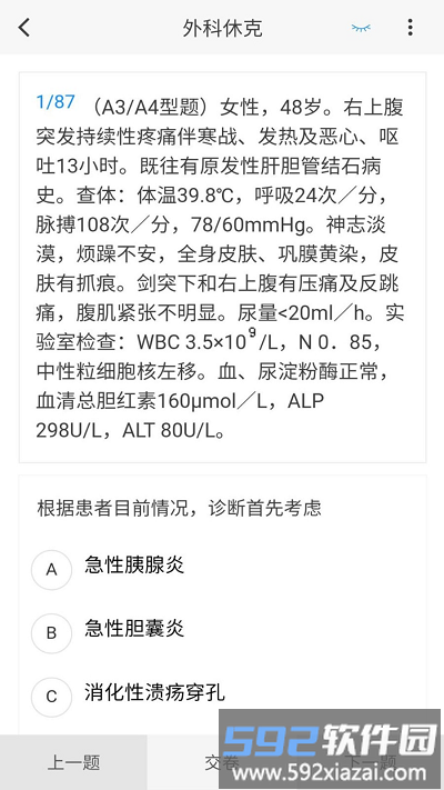 骨外科学新题库app截图3