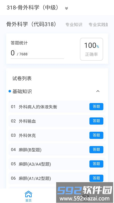 骨外科学新题库app截图4