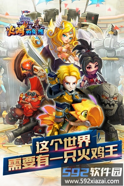 火鸡英雄传手机版截图2