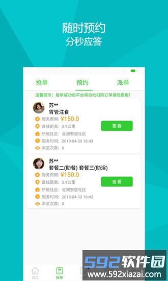 医养服务家服务端截图1