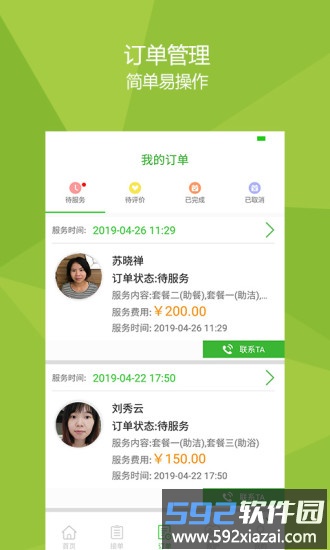 医养服务家服务端截图2