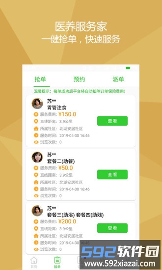 医养服务家服务端截图3