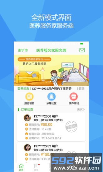 医养服务家服务端截图4