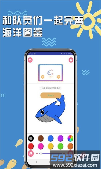 海底小纵队奇幻探险游戏截图1