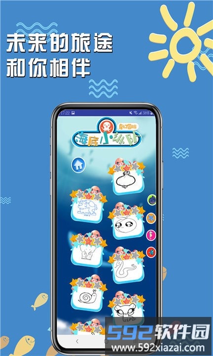 海底小纵队奇幻探险游戏截图2