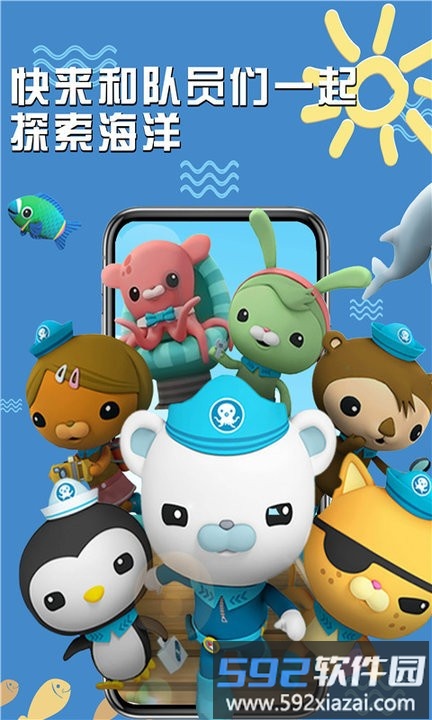 海底小纵队奇幻探险游戏截图3