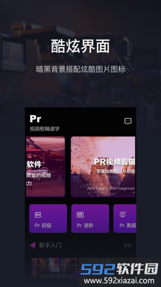 pr影视剪辑手机版截图4