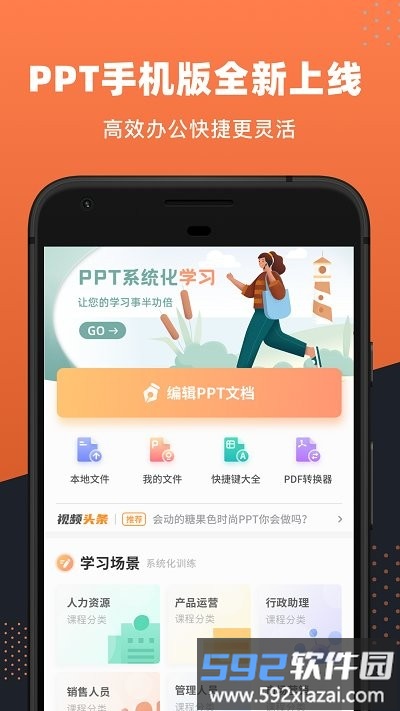 ppt制作神器app截图1