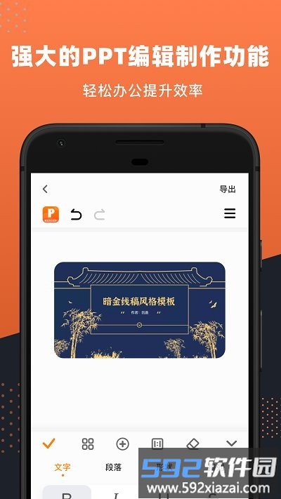ppt制作神器app截图2