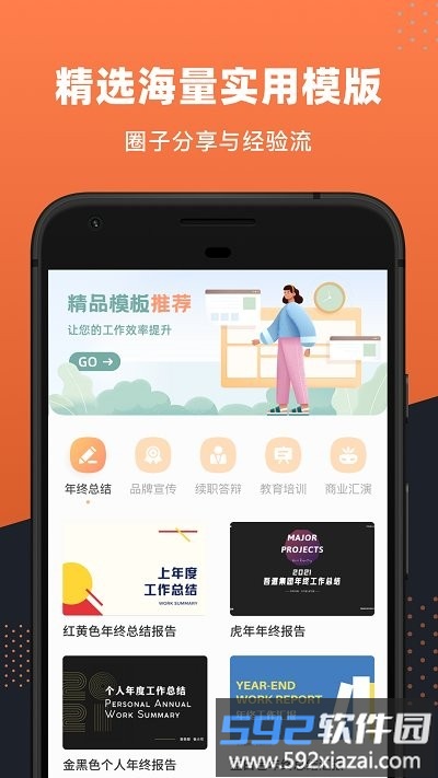 ppt制作神器app截图3