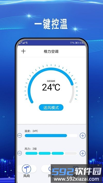 万能空调遥控器通用加app截图1