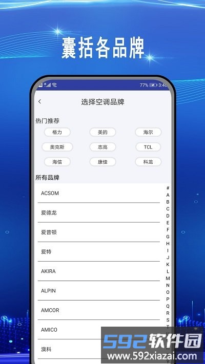 万能空调遥控器通用加app截图2
