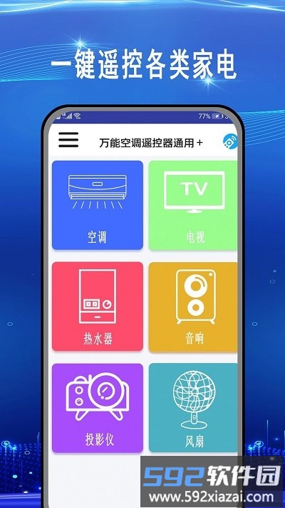 万能空调遥控器通用加app截图4