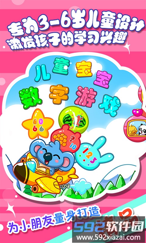 儿童宝宝数字游戏手机版截图2