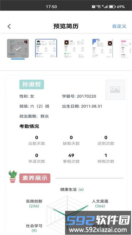 综合素养app官方版截图1