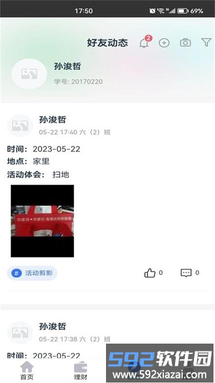 综合素养app官方版截图2