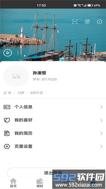 综合素养app官方版截图3
