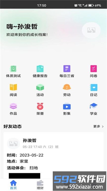综合素养app官方版截图4