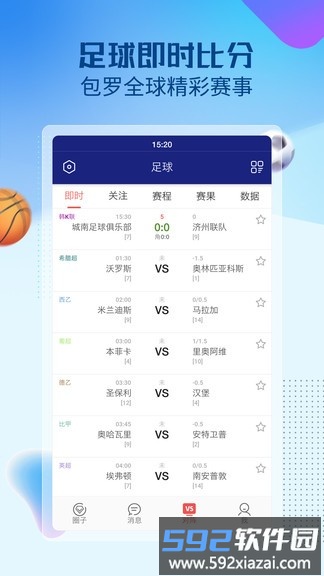 赛球探软件截图1