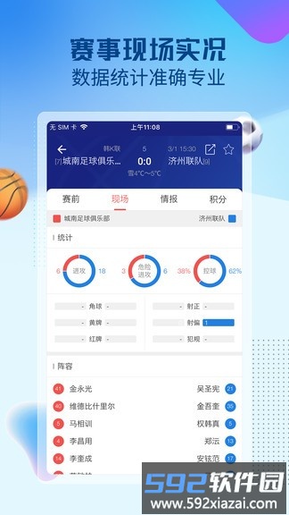 赛球探软件截图2