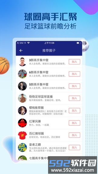 赛球探软件截图3