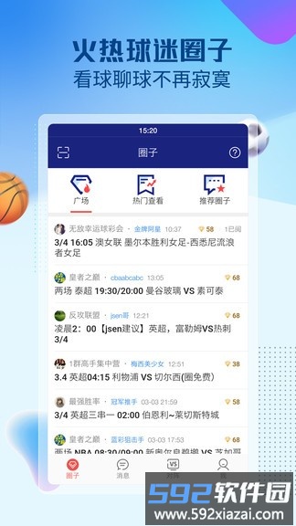 赛球探软件截图4