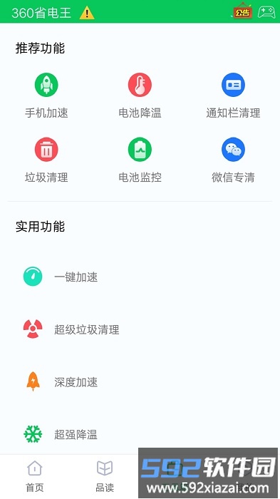 360省电王手机版截图1