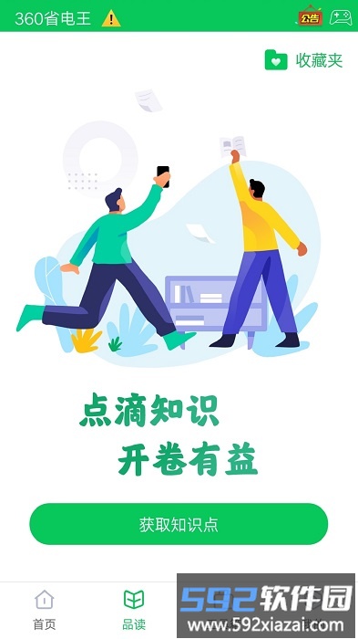 360省电王手机版截图2