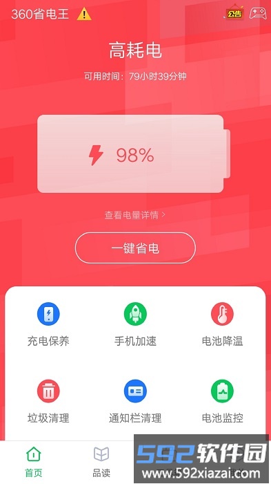 360省电王手机版截图3