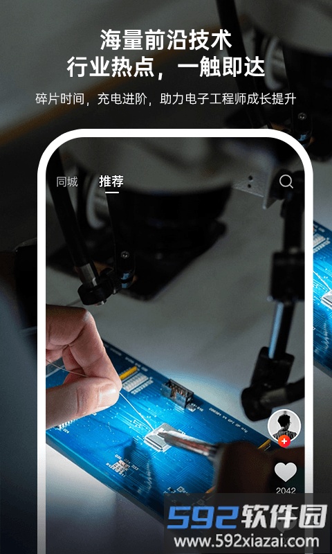 硬声app官方版截图1