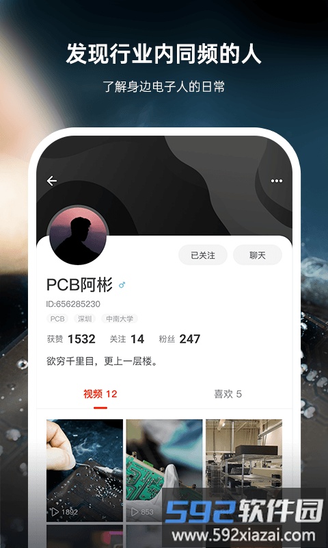 硬声app官方版截图2