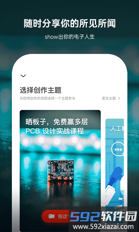 硬声app官方版截图3