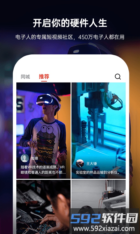 硬声app官方版截图4