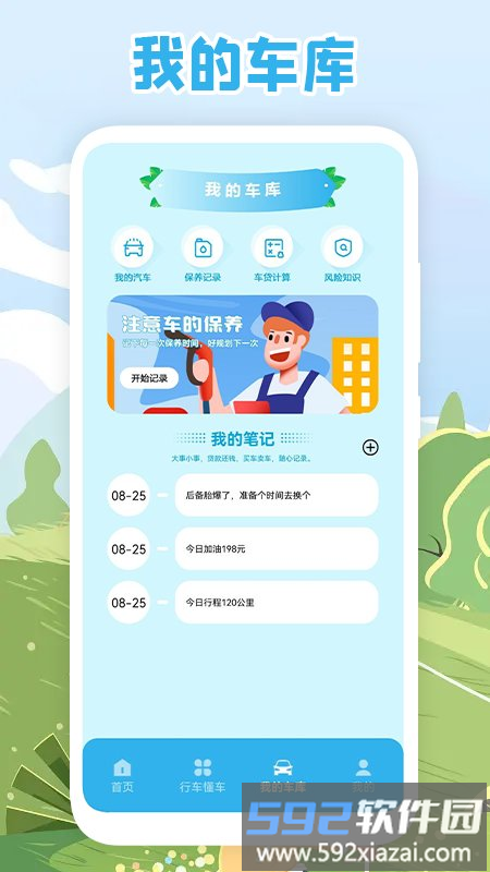 加油记录app截图1