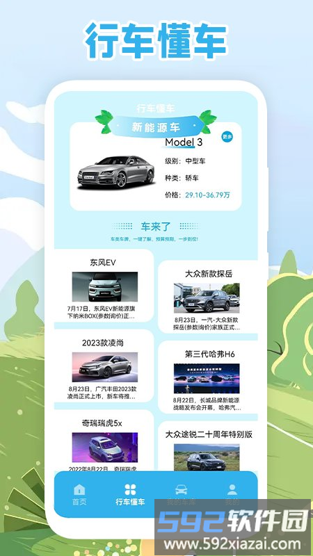 加油记录app截图2