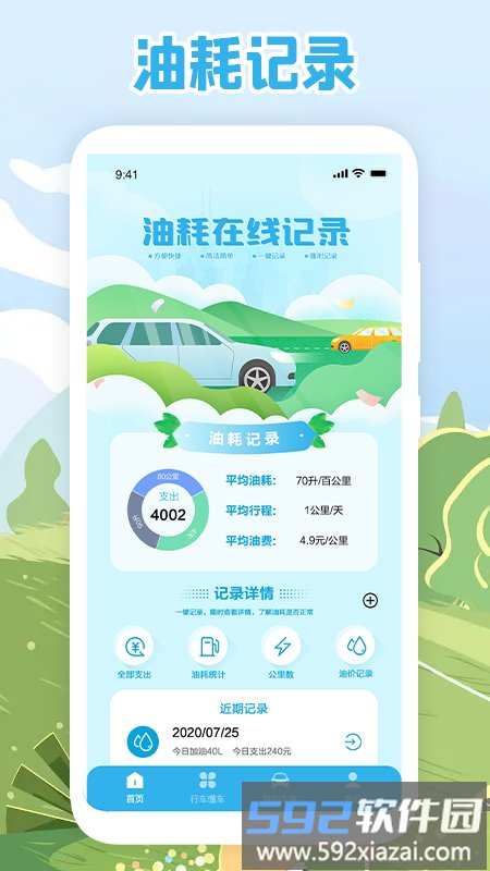 加油记录app截图3