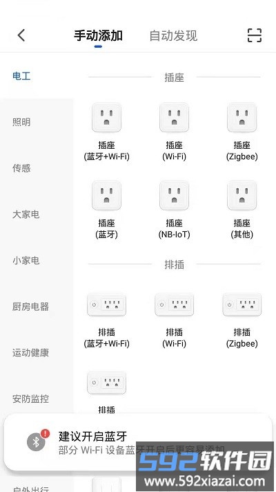安想智能app截图4