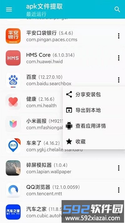 手机备份助手app截图3